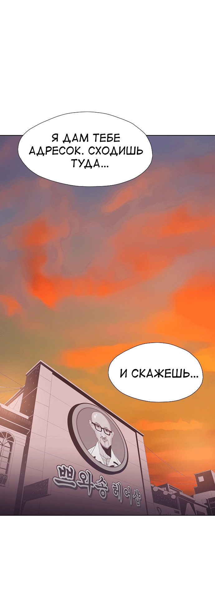 Манга Неубиваемый - Глава 39 Страница 62