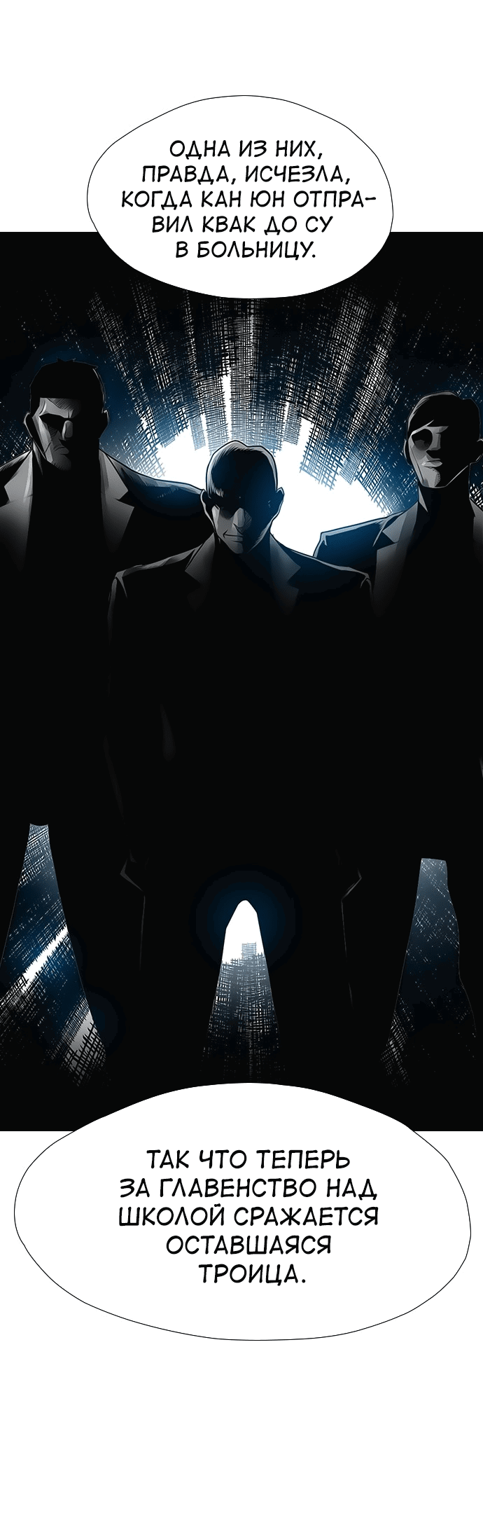 Манга Неубиваемый - Глава 39 Страница 58