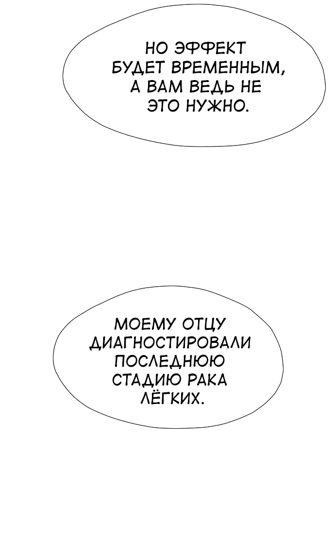 Манга Неубиваемый - Глава 39 Страница 41