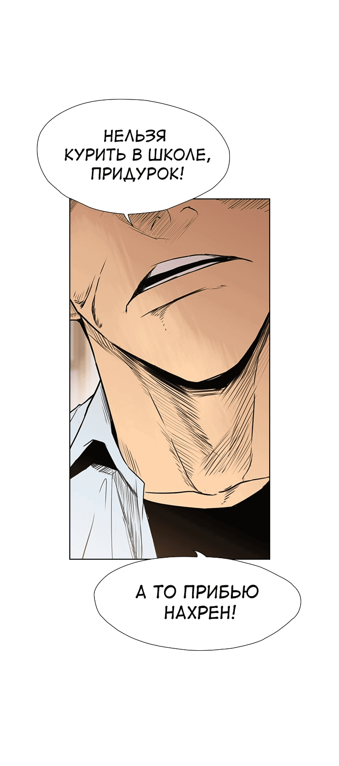 Манга Неубиваемый - Глава 39 Страница 75