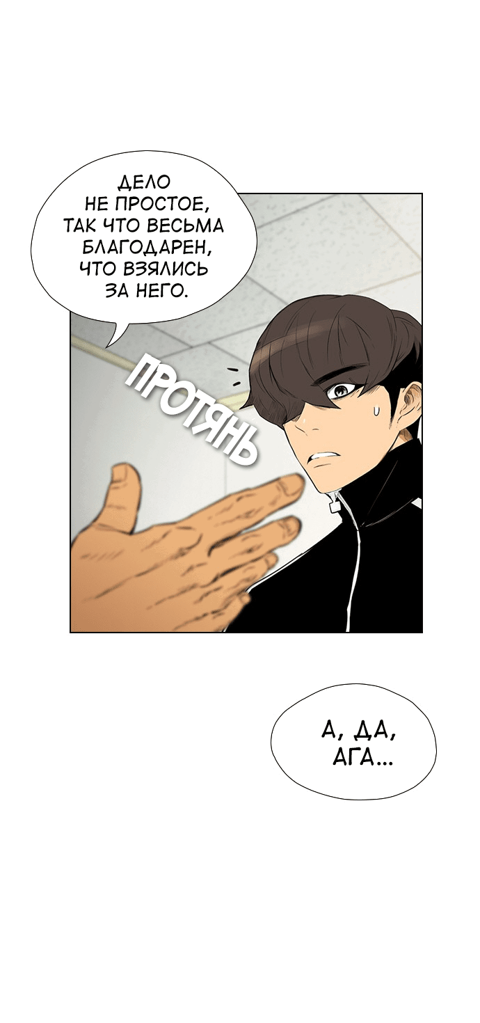Манга Неубиваемый - Глава 39 Страница 9