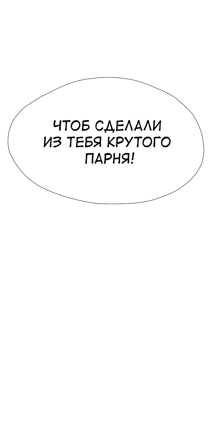 Манга Неубиваемый - Глава 39 Страница 63