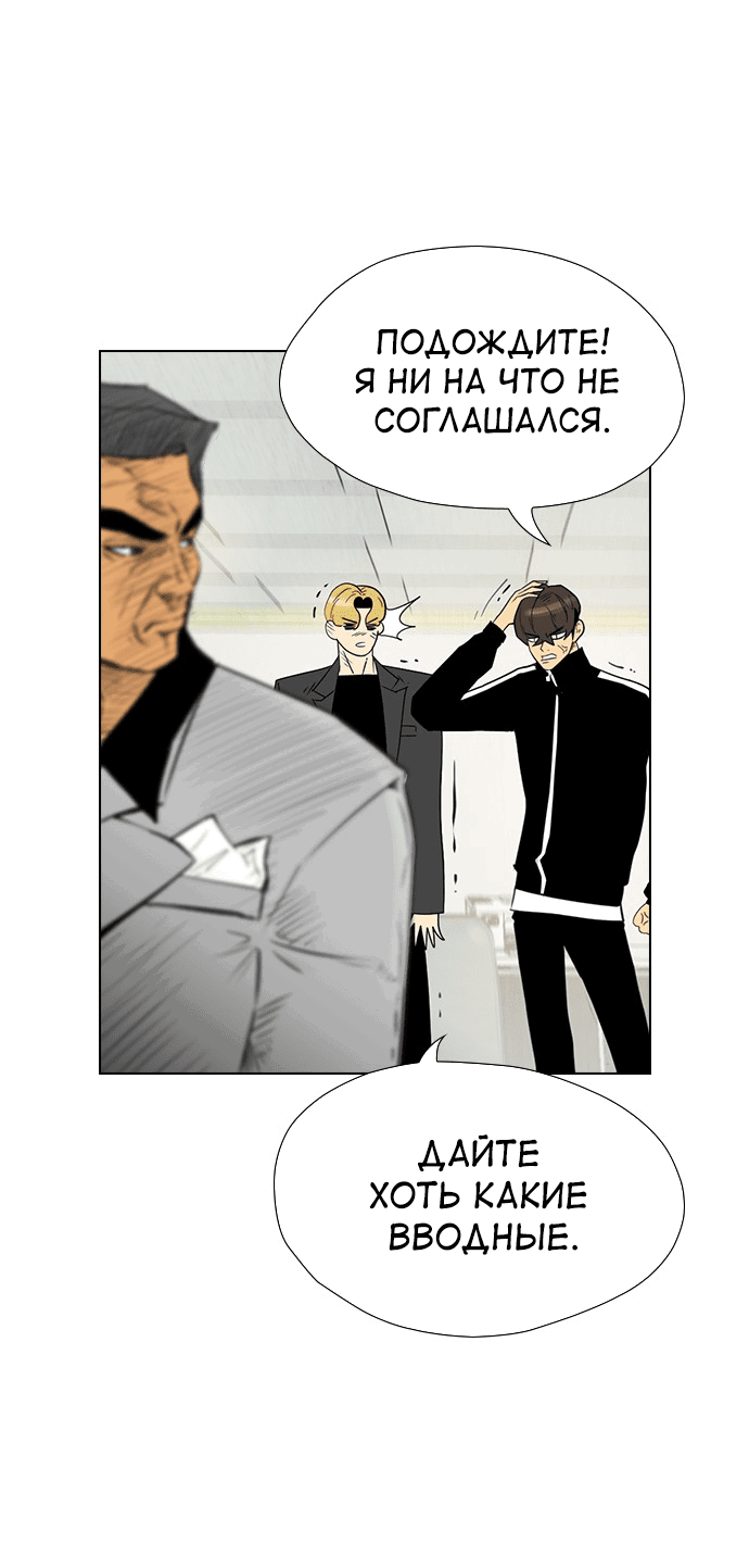 Манга Неубиваемый - Глава 39 Страница 21