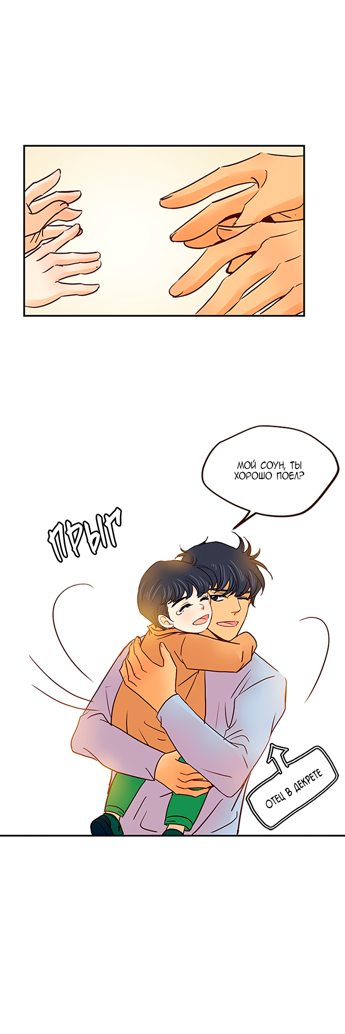 Манга Свадьба слаще меда - Глава 102 Страница 42