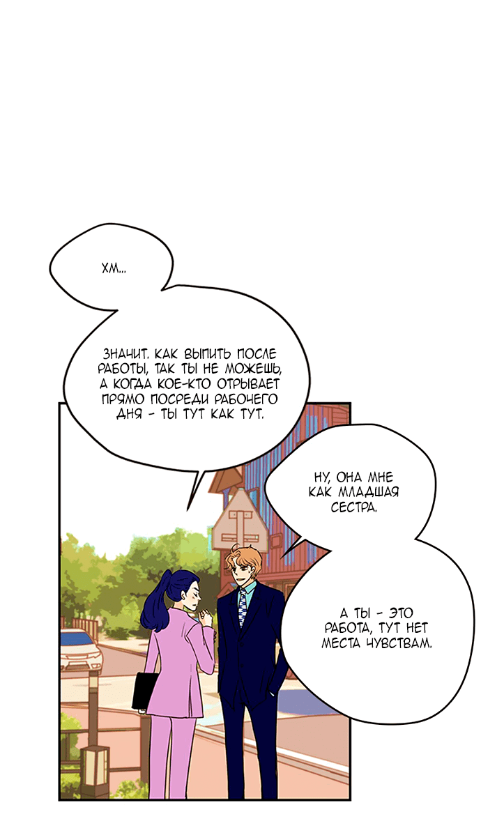 Манга Свадьба слаще меда - Глава 102 Страница 48