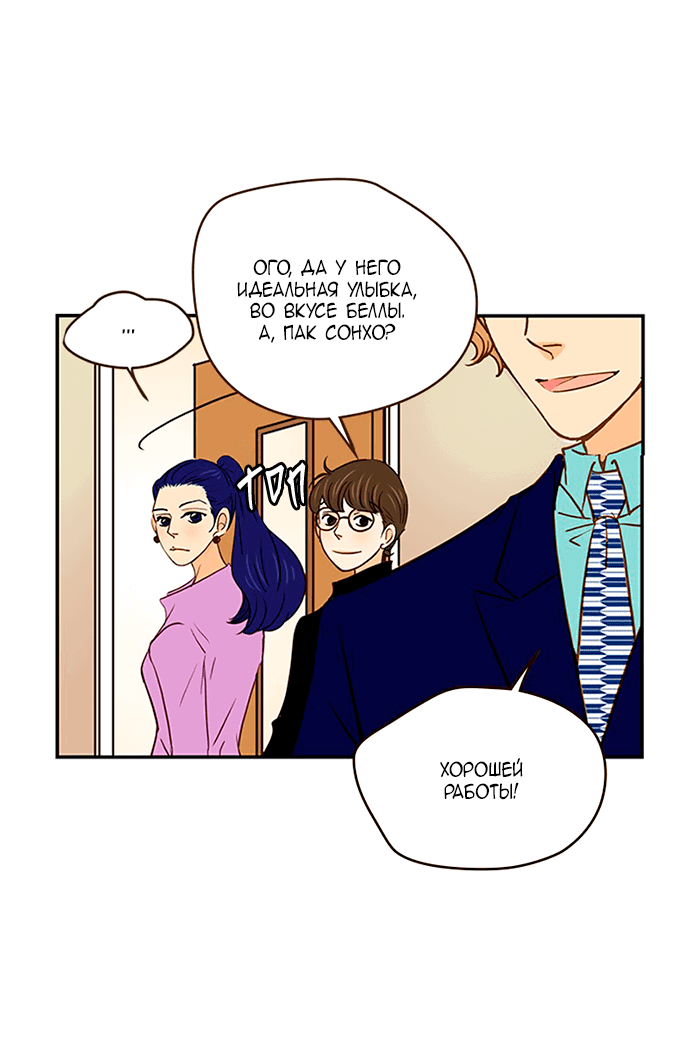 Манга Свадьба слаще меда - Глава 102 Страница 11