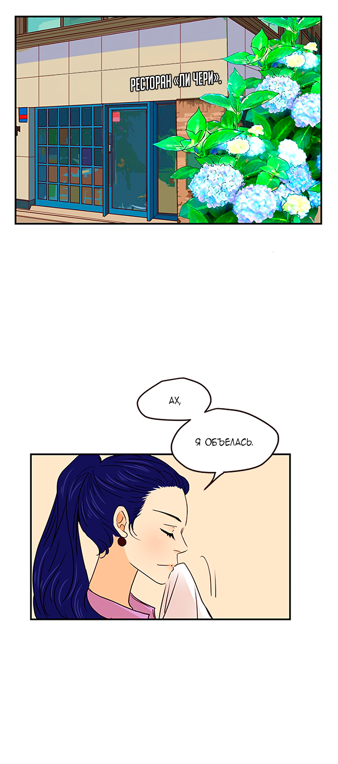 Манга Свадьба слаще меда - Глава 102 Страница 32