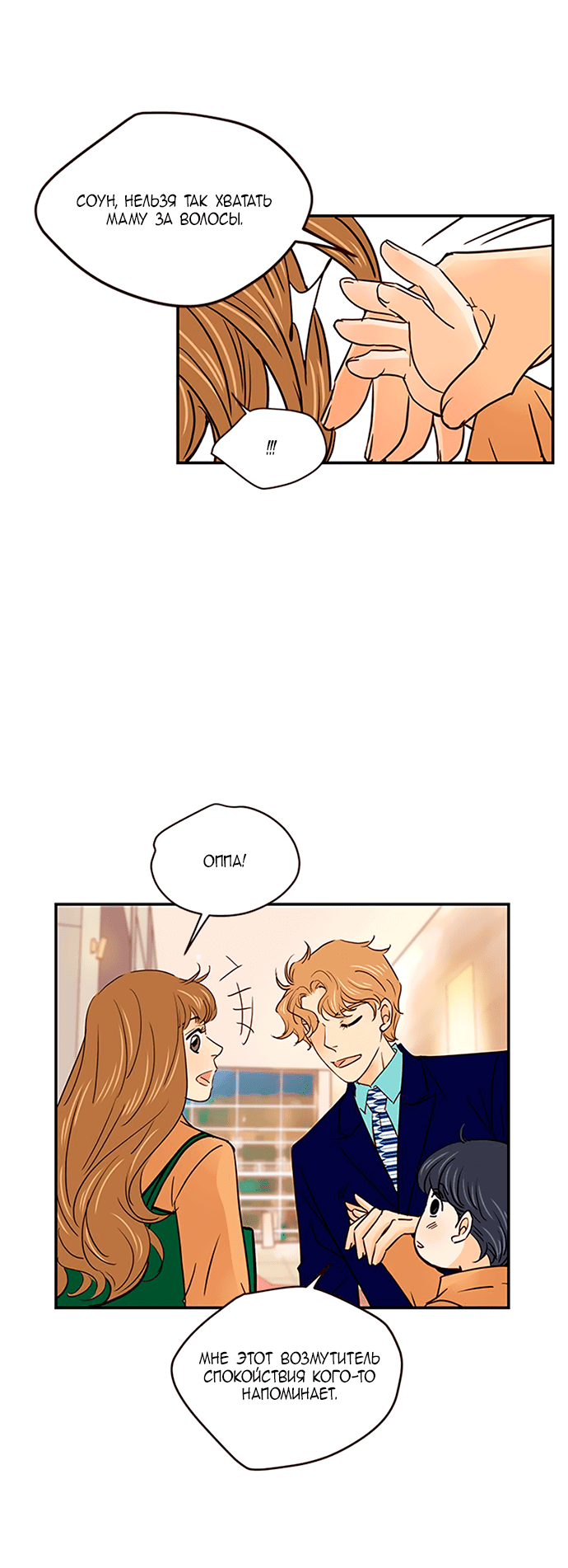 Манга Свадьба слаще меда - Глава 102 Страница 27