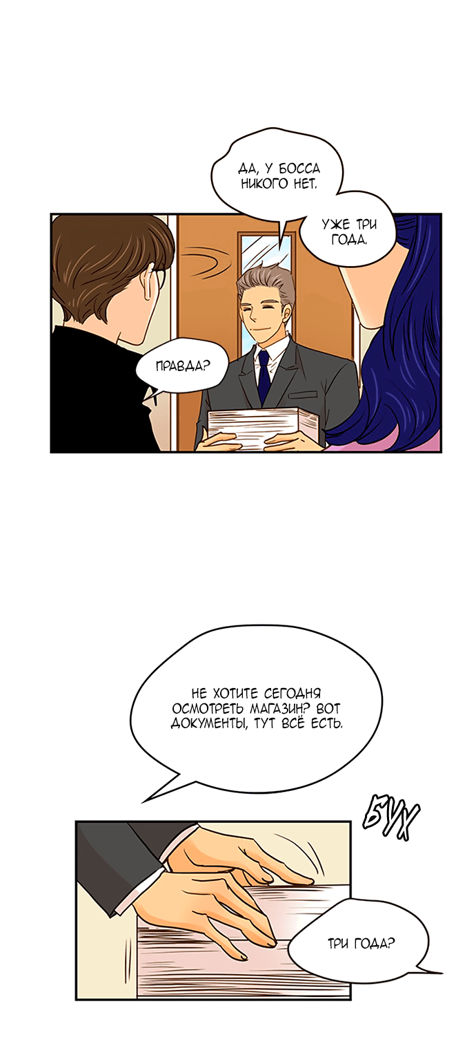 Манга Свадьба слаще меда - Глава 102 Страница 14