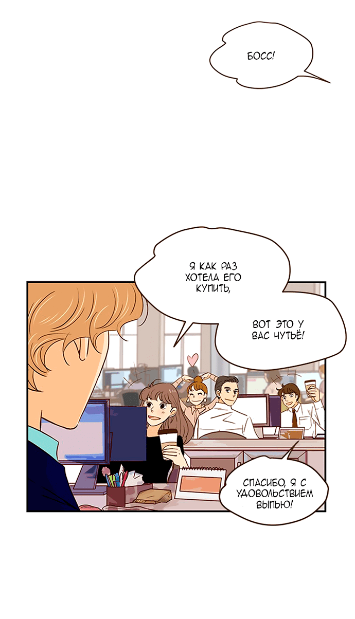 Манга Свадьба слаще меда - Глава 102 Страница 10