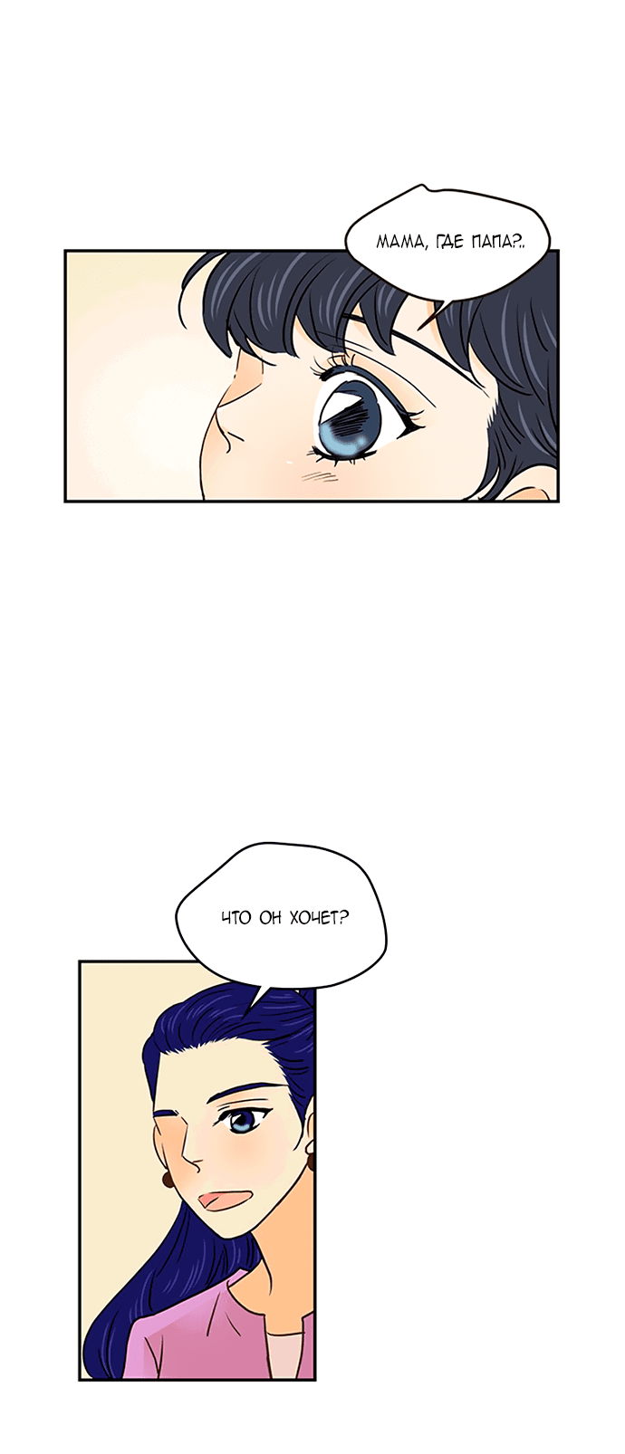 Манга Свадьба слаще меда - Глава 102 Страница 35