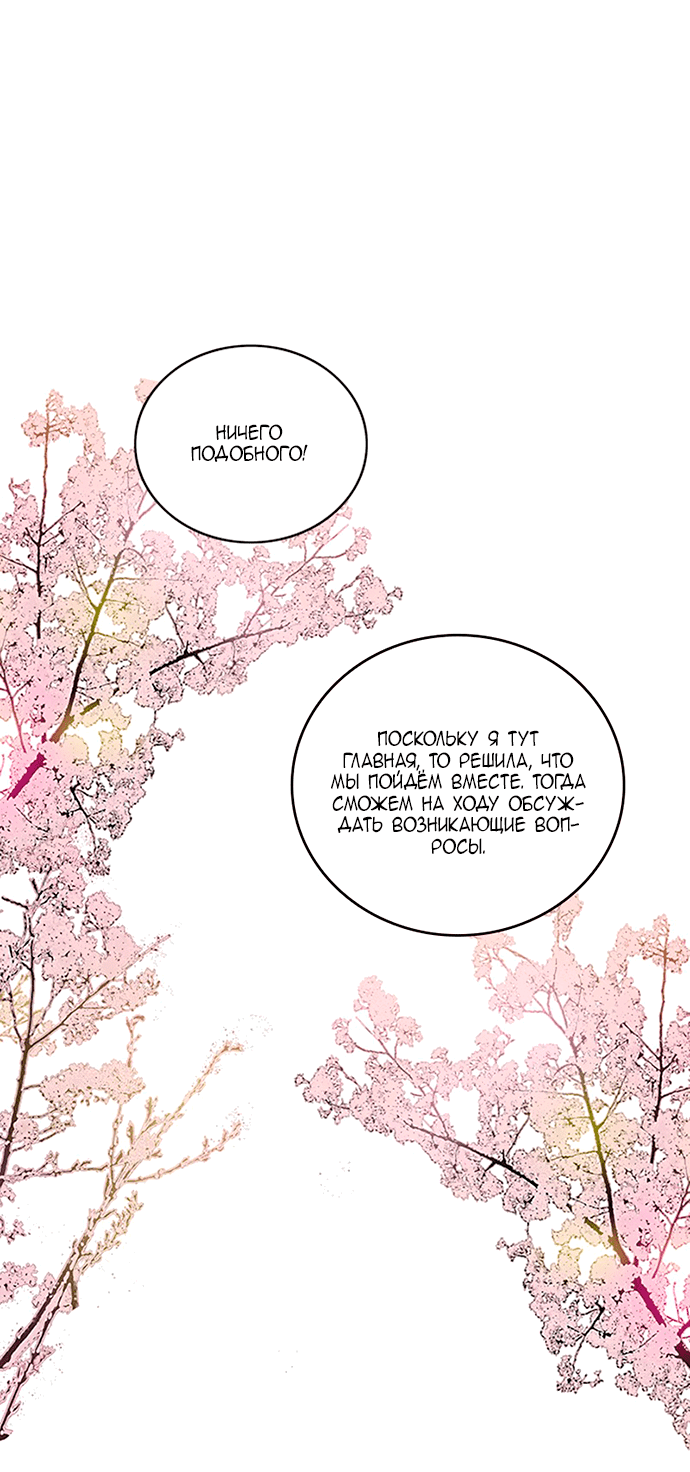 Манга Свадьба слаще меда - Глава 102 Страница 52