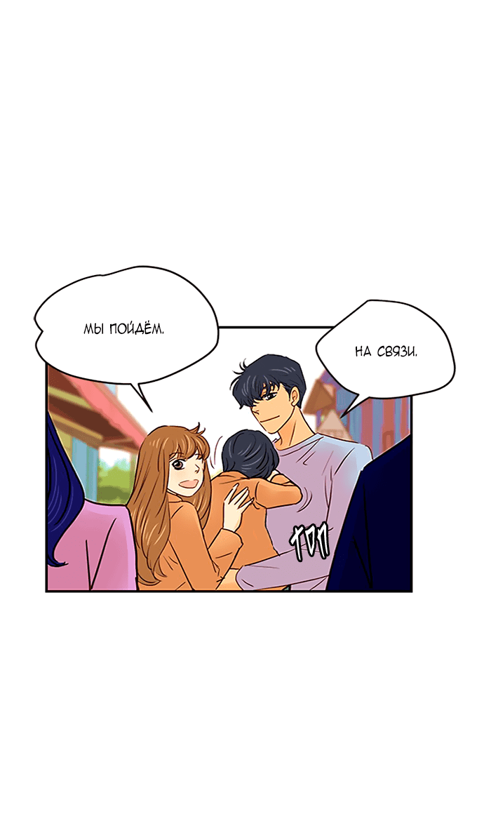 Манга Свадьба слаще меда - Глава 102 Страница 45