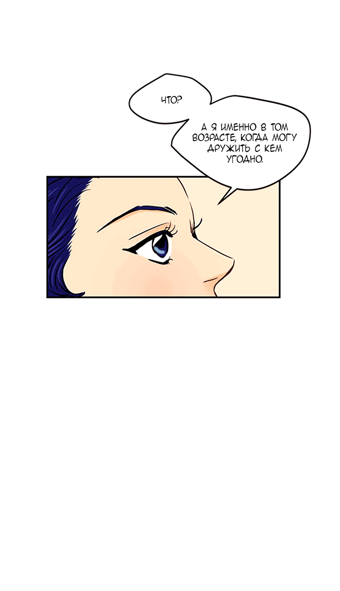 Манга Свадьба слаще меда - Глава 102 Страница 50