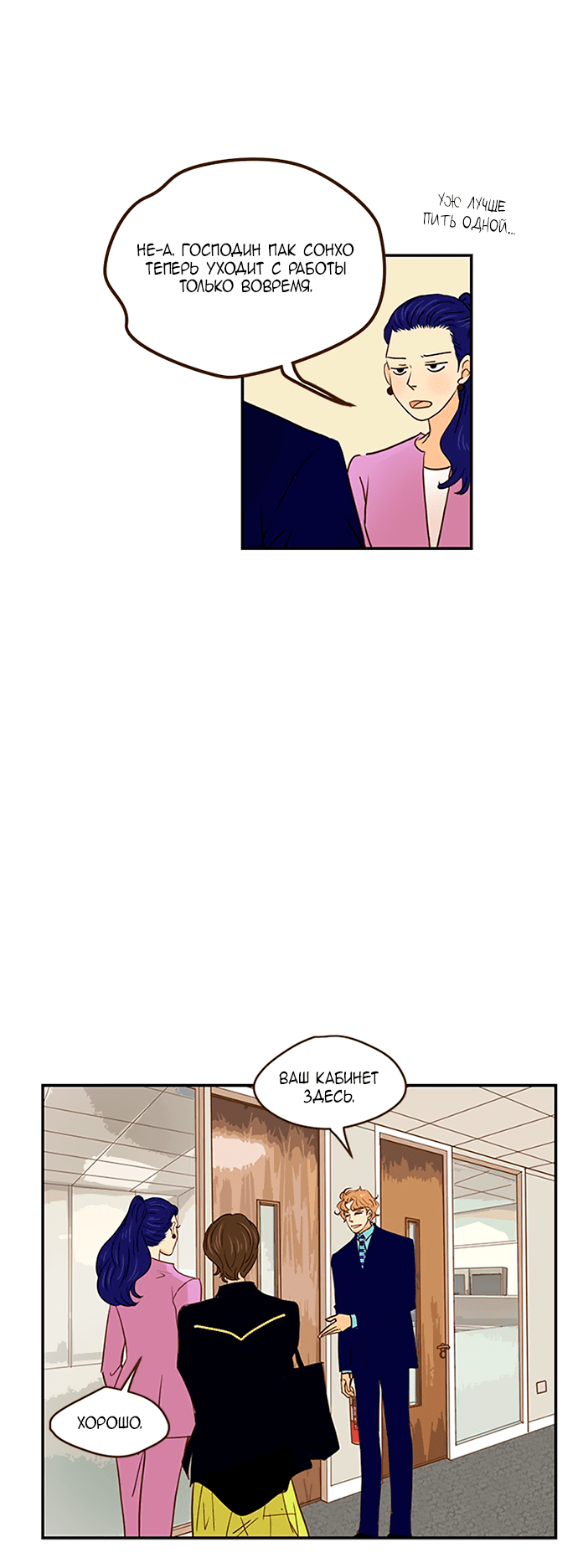 Манга Свадьба слаще меда - Глава 102 Страница 9