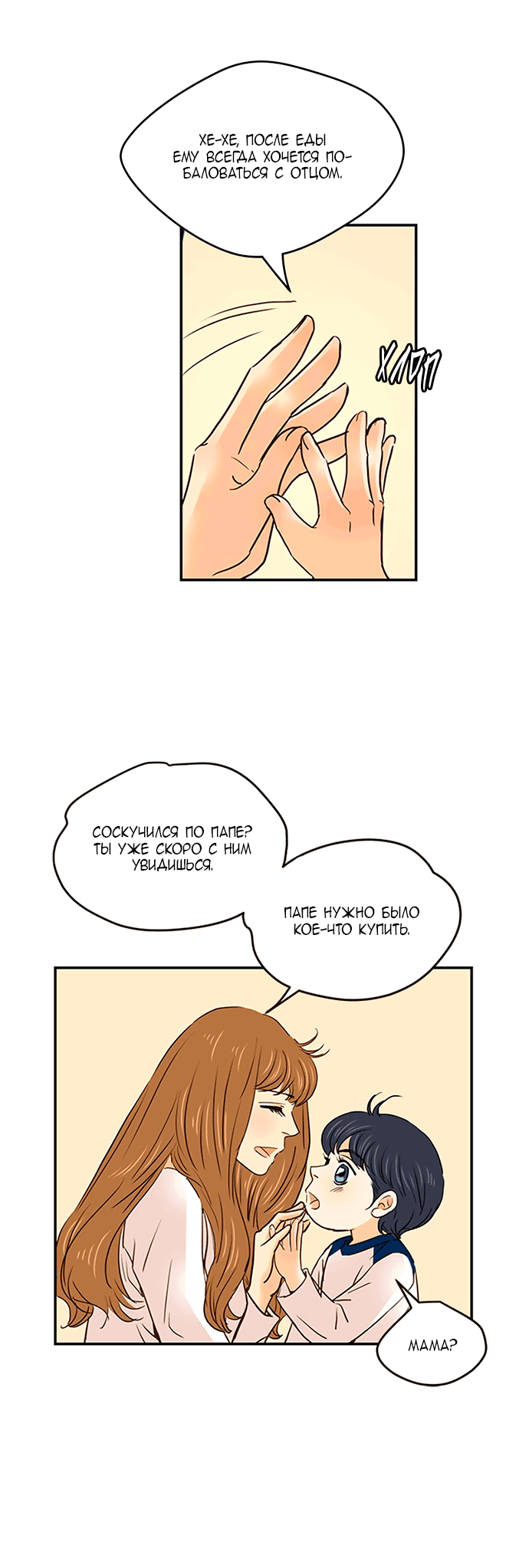 Манга Свадьба слаще меда - Глава 102 Страница 36