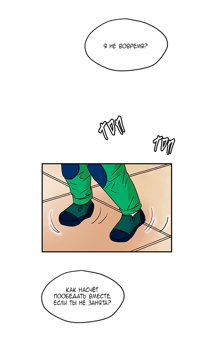 Манга Свадьба слаще меда - Глава 102 Страница 20