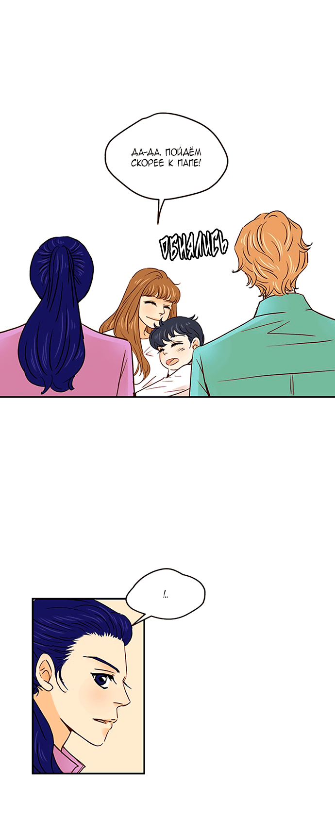 Манга Свадьба слаще меда - Глава 102 Страница 37