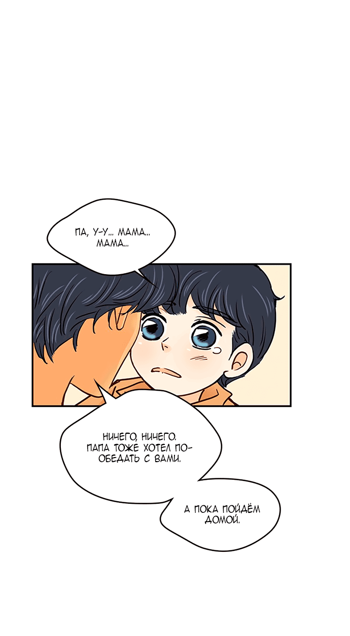 Манга Свадьба слаще меда - Глава 102 Страница 43