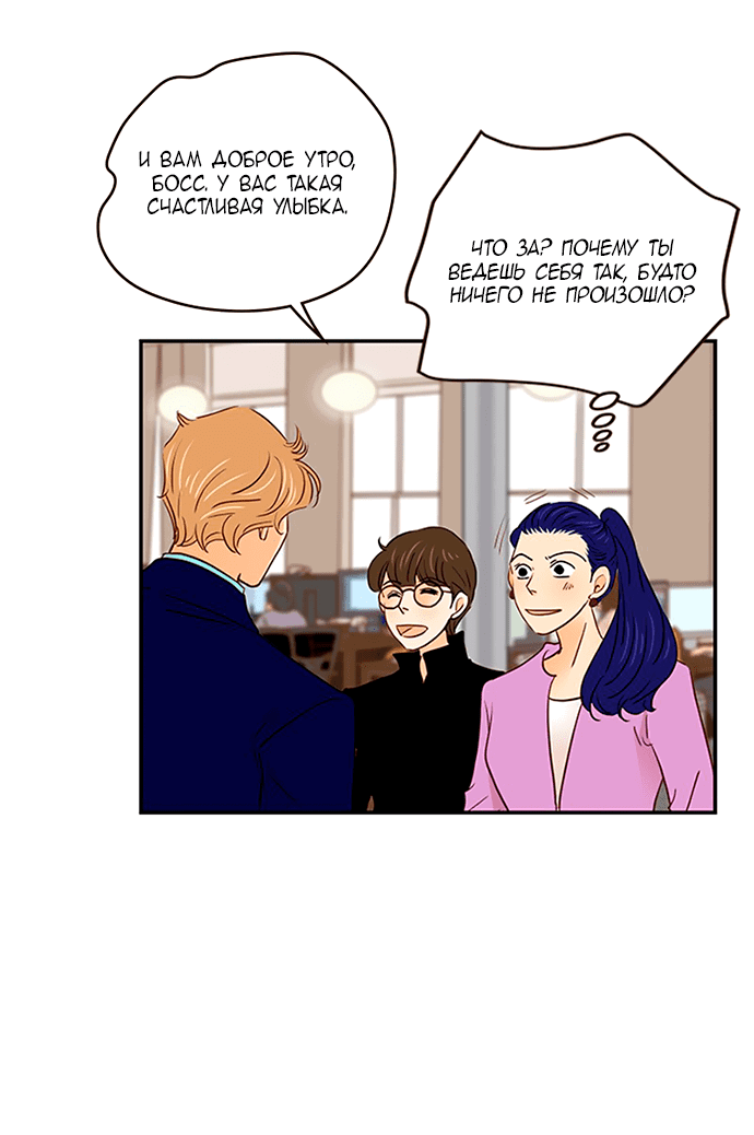 Манга Свадьба слаще меда - Глава 102 Страница 5