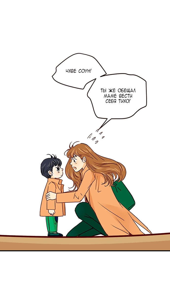 Манга Свадьба слаще меда - Глава 102 Страница 24