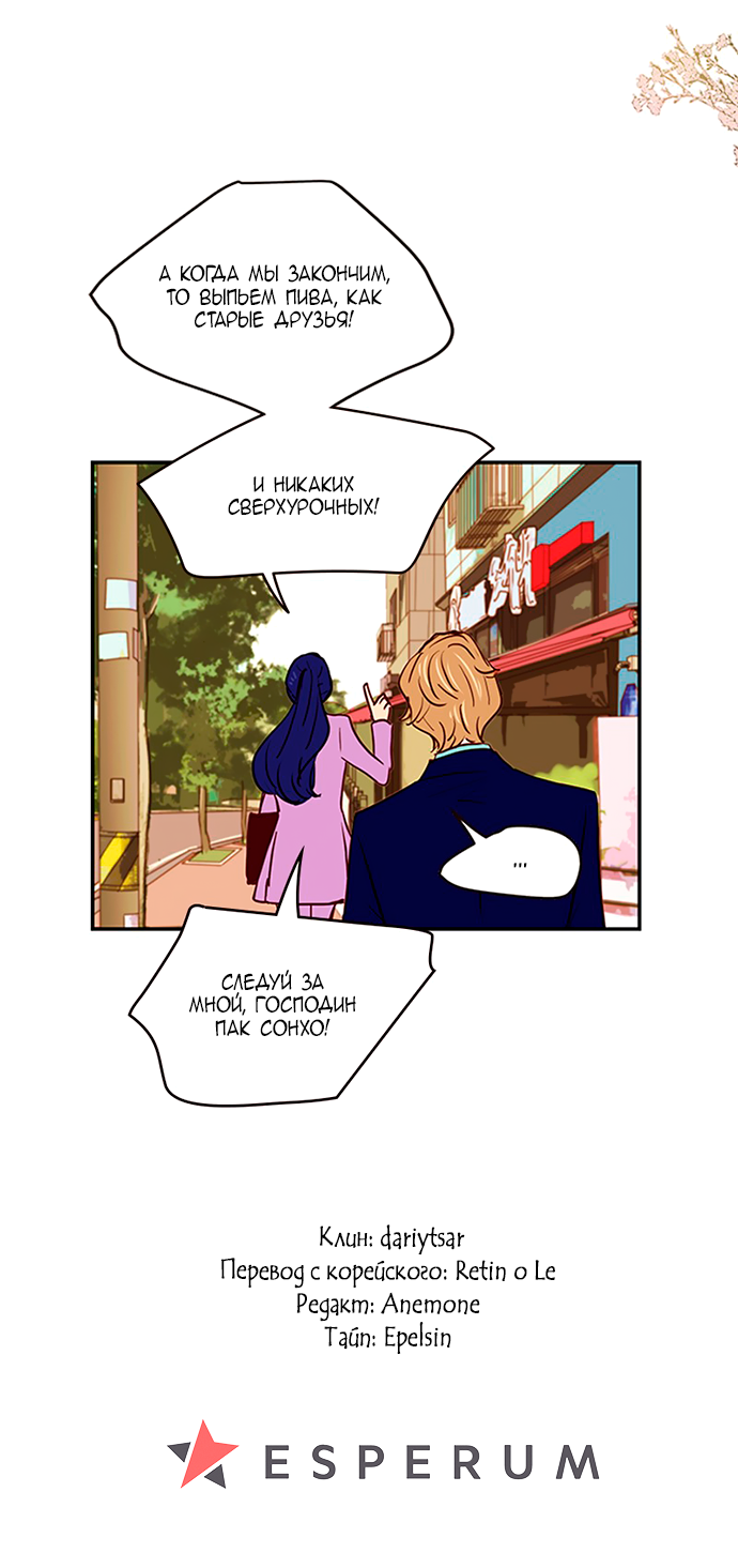 Манга Свадьба слаще меда - Глава 102 Страница 53