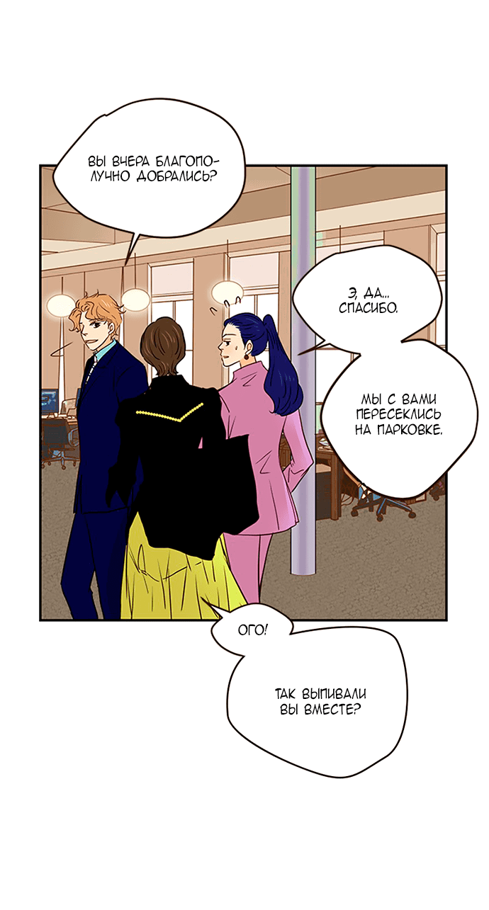 Манга Свадьба слаще меда - Глава 102 Страница 8