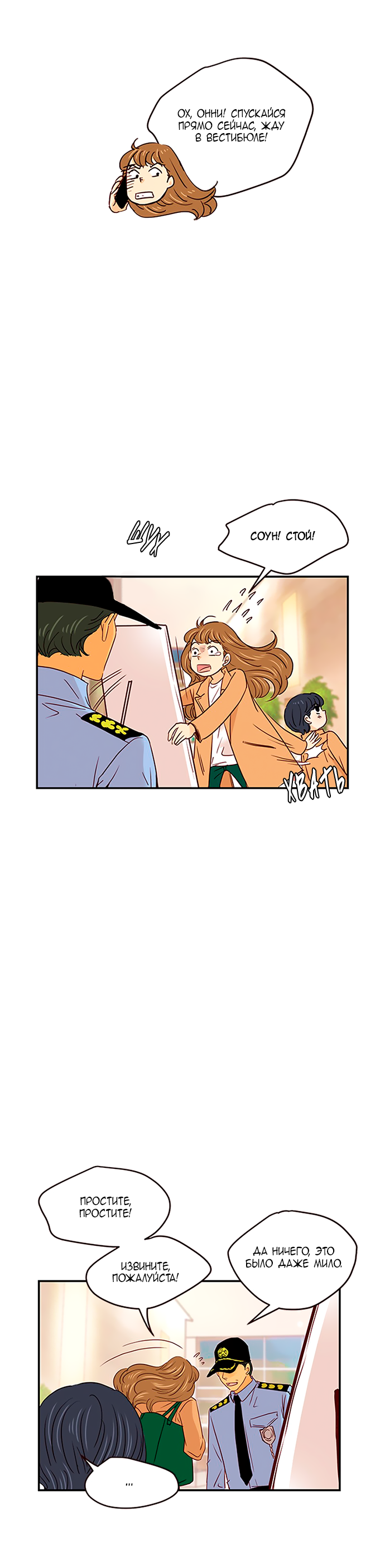 Манга Свадьба слаще меда - Глава 102 Страница 23