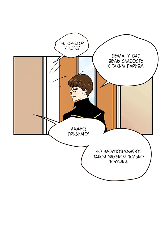 Манга Свадьба слаще меда - Глава 102 Страница 12