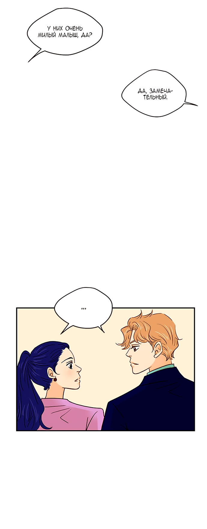 Манга Свадьба слаще меда - Глава 102 Страница 47