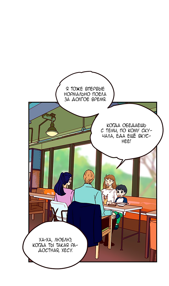 Манга Свадьба слаще меда - Глава 102 Страница 33