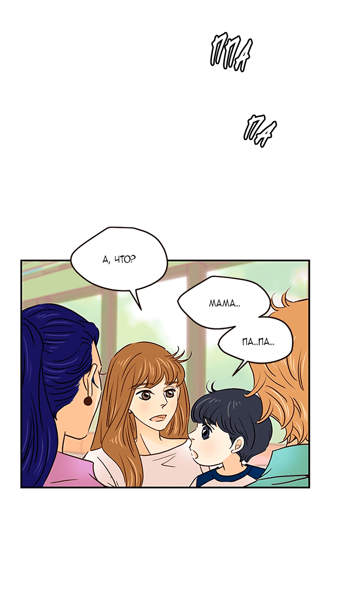 Манга Свадьба слаще меда - Глава 102 Страница 34