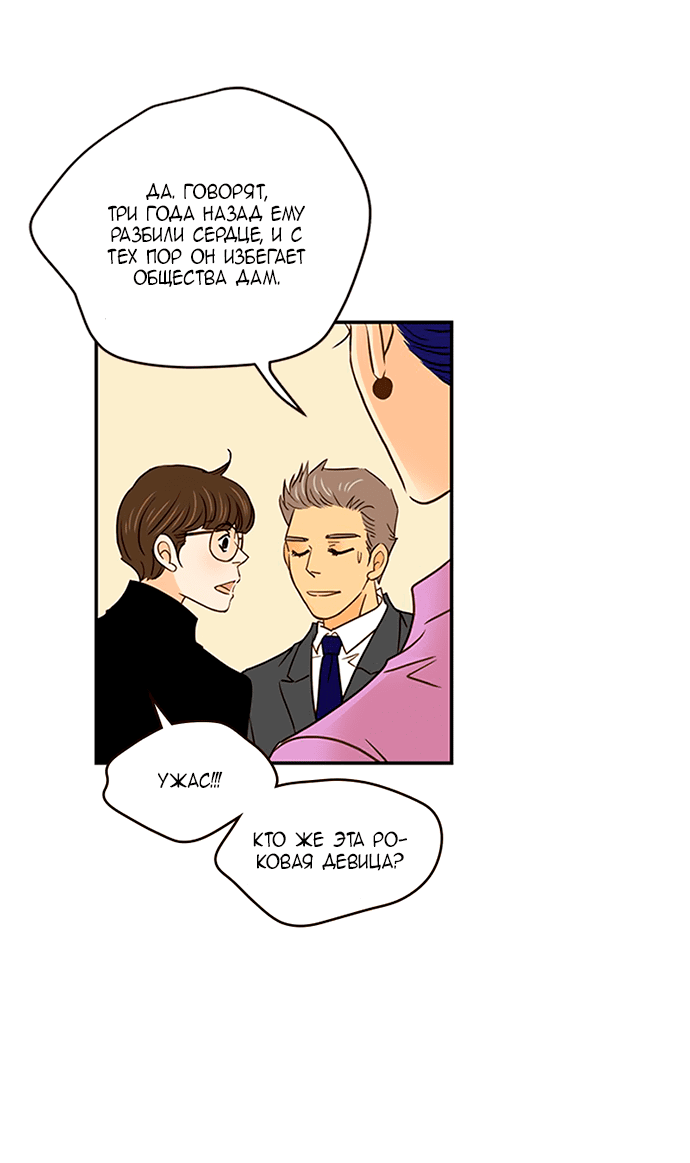 Манга Свадьба слаще меда - Глава 102 Страница 15