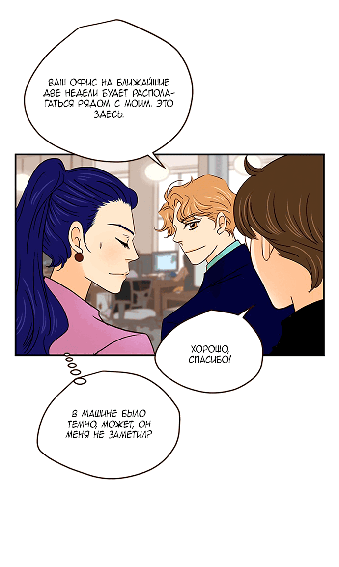 Манга Свадьба слаще меда - Глава 102 Страница 6