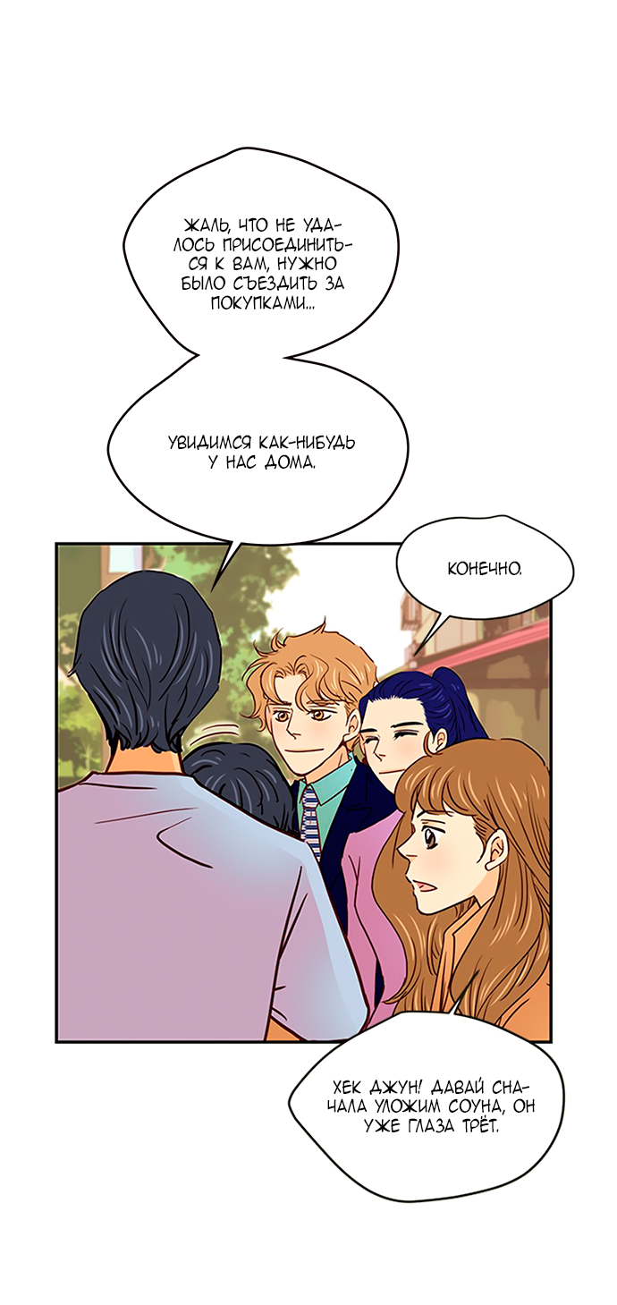 Манга Свадьба слаще меда - Глава 102 Страница 44