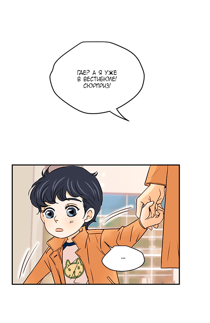 Манга Свадьба слаще меда - Глава 102 Страница 19