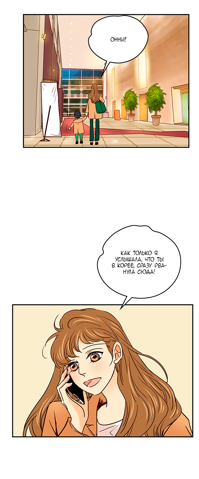 Манга Свадьба слаще меда - Глава 102 Страница 18