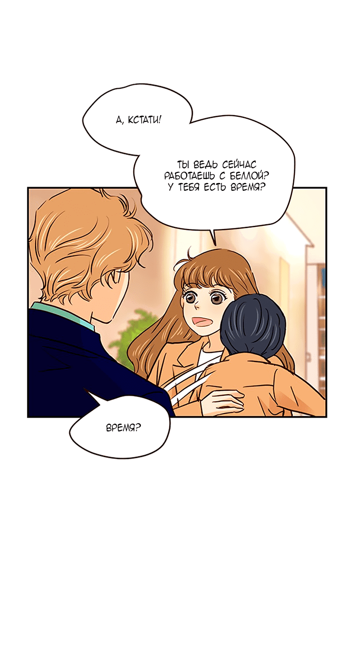 Манга Свадьба слаще меда - Глава 102 Страница 29