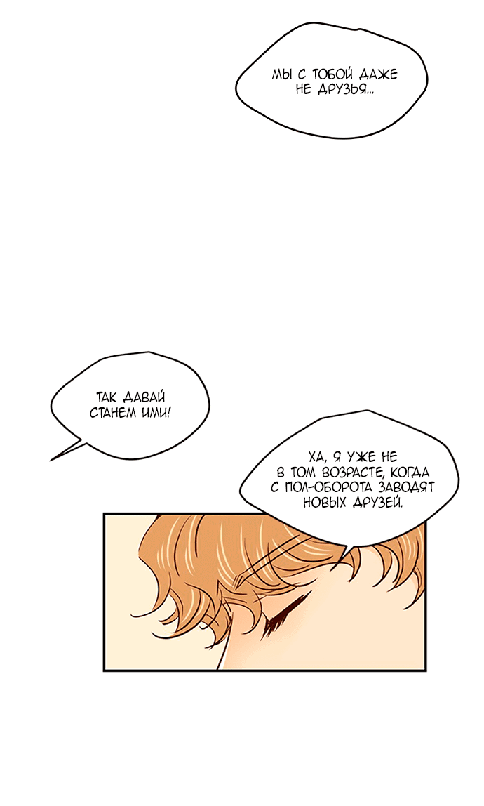 Манга Свадьба слаще меда - Глава 102 Страница 49