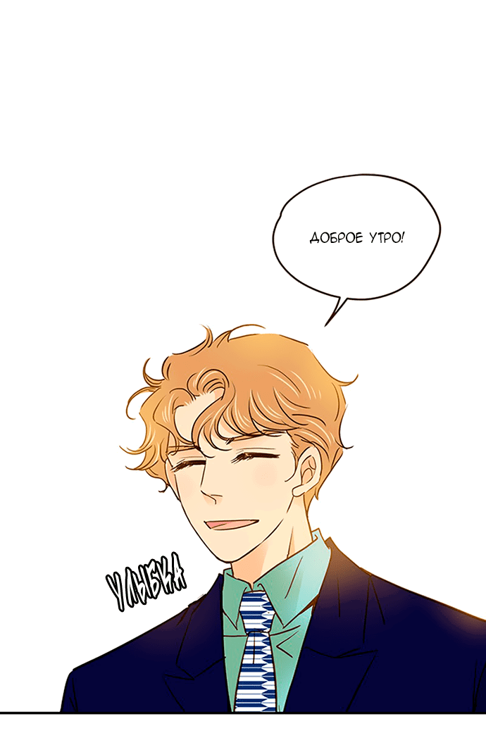 Манга Свадьба слаще меда - Глава 102 Страница 4