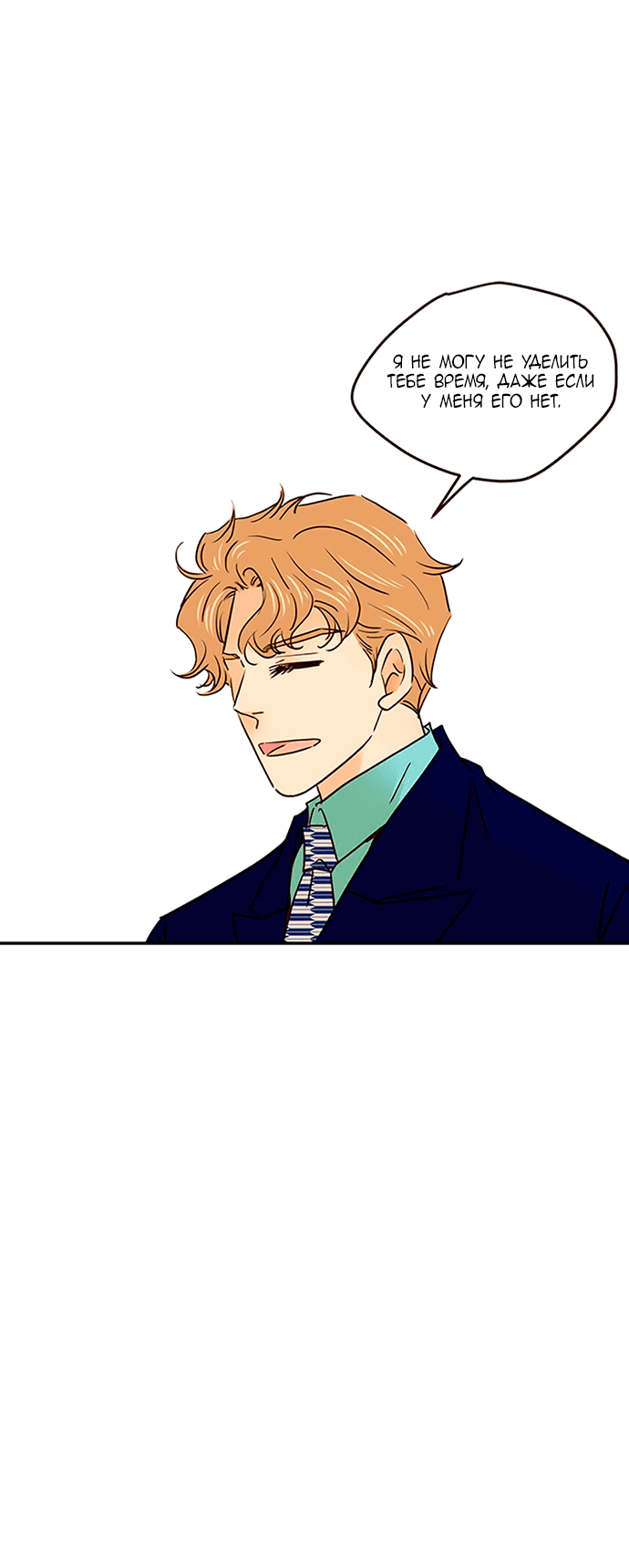 Манга Свадьба слаще меда - Глава 102 Страница 30