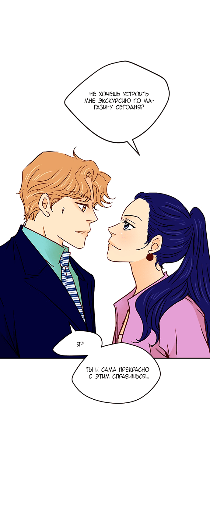 Манга Свадьба слаще меда - Глава 102 Страница 51