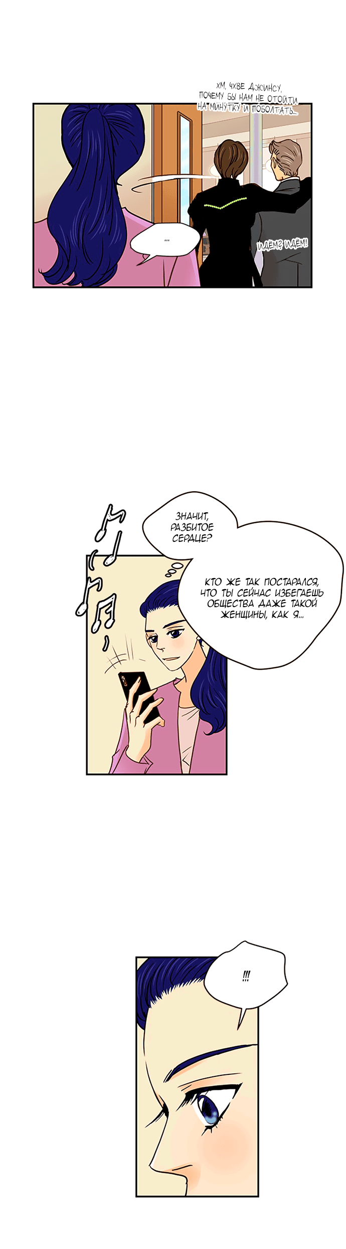 Манга Свадьба слаще меда - Глава 102 Страница 16