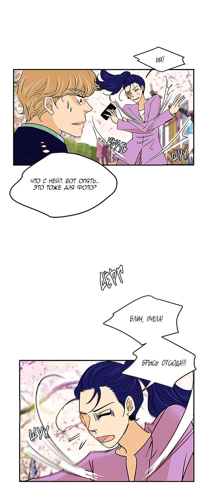 Манга Свадьба слаще меда - Глава 103 Страница 16