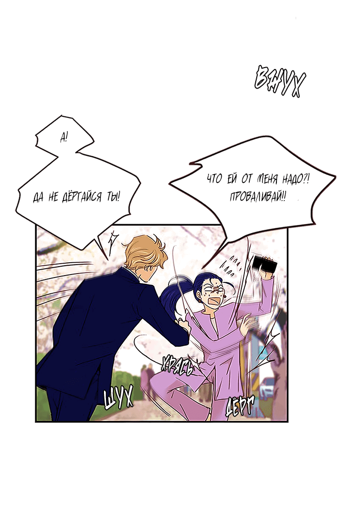 Манга Свадьба слаще меда - Глава 103 Страница 17