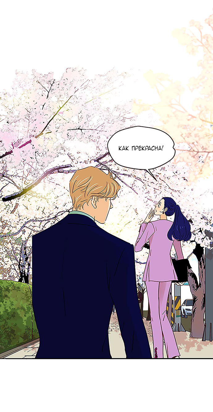 Манга Свадьба слаще меда - Глава 103 Страница 6