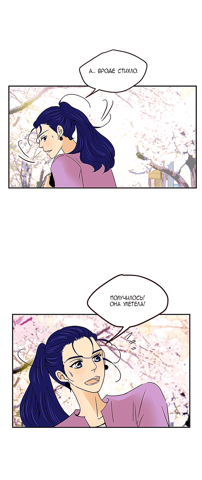 Манга Свадьба слаще меда - Глава 103 Страница 28