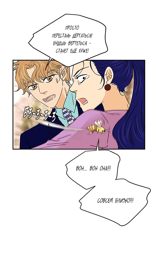 Манга Свадьба слаще меда - Глава 103 Страница 18