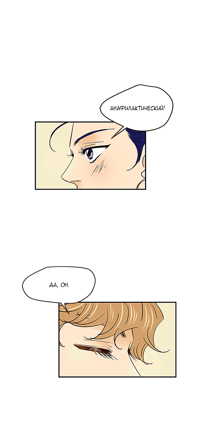 Манга Свадьба слаще меда - Глава 103 Страница 49