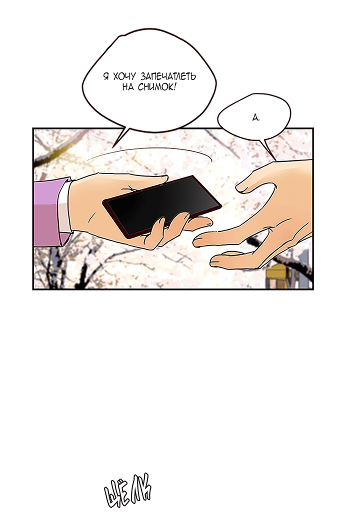 Манга Свадьба слаще меда - Глава 103 Страница 10